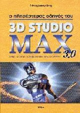     3D Studio Max 3.0