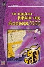     Access 2000