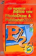     PhotoDraw   Publisher 2000