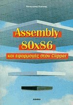 Assembly 80X86 &   Clipper