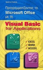   Microsoft Office   Visual Basic for Applications