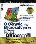    Microsoft    Microsoft Office 2000