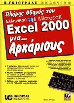     Microsoft Excel 2000  