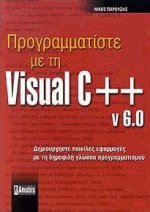    Visual C++ v. 6.0