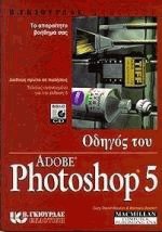   Adobe Photoshop 5