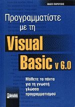    Visual Basic v. 6.0