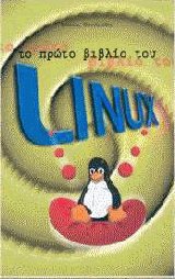     Linux