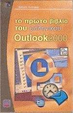      Outlook 2000