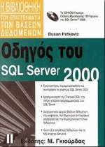   SQL Server 2000