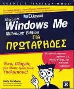  Microsoft Windows Me Millenium edition  