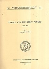 Greece and the Great Powers 1863-1875
