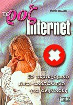   Internet