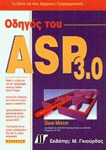   ASP 3.0