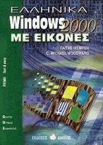  Windows 2000     