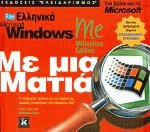  Microsoft Windows Me Millenium Edition   