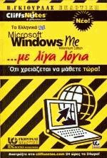   Microsoft Windows Me   