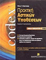    2001 (CODEX CD-ROM)