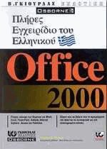     Microsoft Office 2000