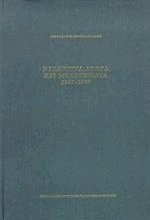 Βυζαντινά άρθρα και μελετήματα 1959-1989 - ΑΒ 51