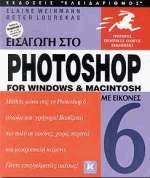   Photoshop 6  Windows  Macintosh