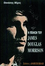    James Douglas Morrison