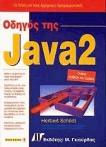   Java 2