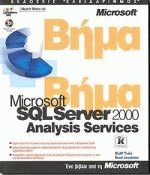 Microsoft SQL Server 2000 analysis services  