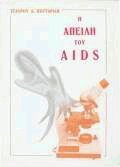    Aids