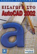   AutoCad 2002