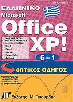  Office XP 6  1  