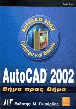 AutoCAD 2002   