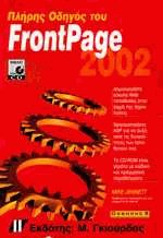   FrontPage 2002