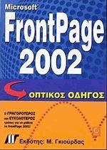 FrontPage 2002  