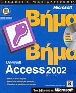 Microsoft Access 2002  