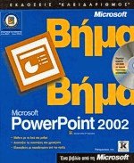 Microsoft PowerPoint 2002  