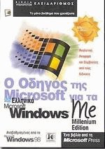    Microsoft    microsoft windows me