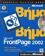 Microsoft FrontPage 2002  