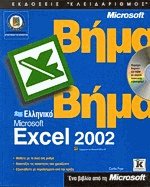  Microsoft Excel 2002  