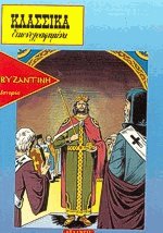 Κλασσικά εικονογραφημένα Βυζαντινή ιστορία