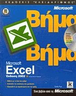 Microsoft Excel 2002  