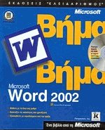 Microsoft Word 2002  