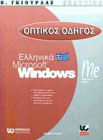     Microsoft Windows Me