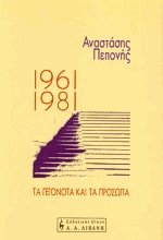 1961-1981     