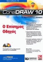 Corel Draw 10   
