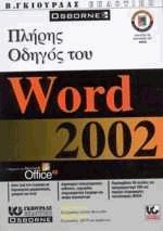    Word 2002