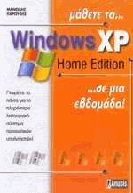   Windows XP Home Edition   