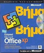  Microsoft Office XP  