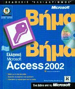  Microsoft Access 2002  