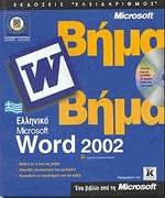  Microsoft Word 2002  