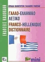 -  Franco-Hellenique Dictionnaire  mini